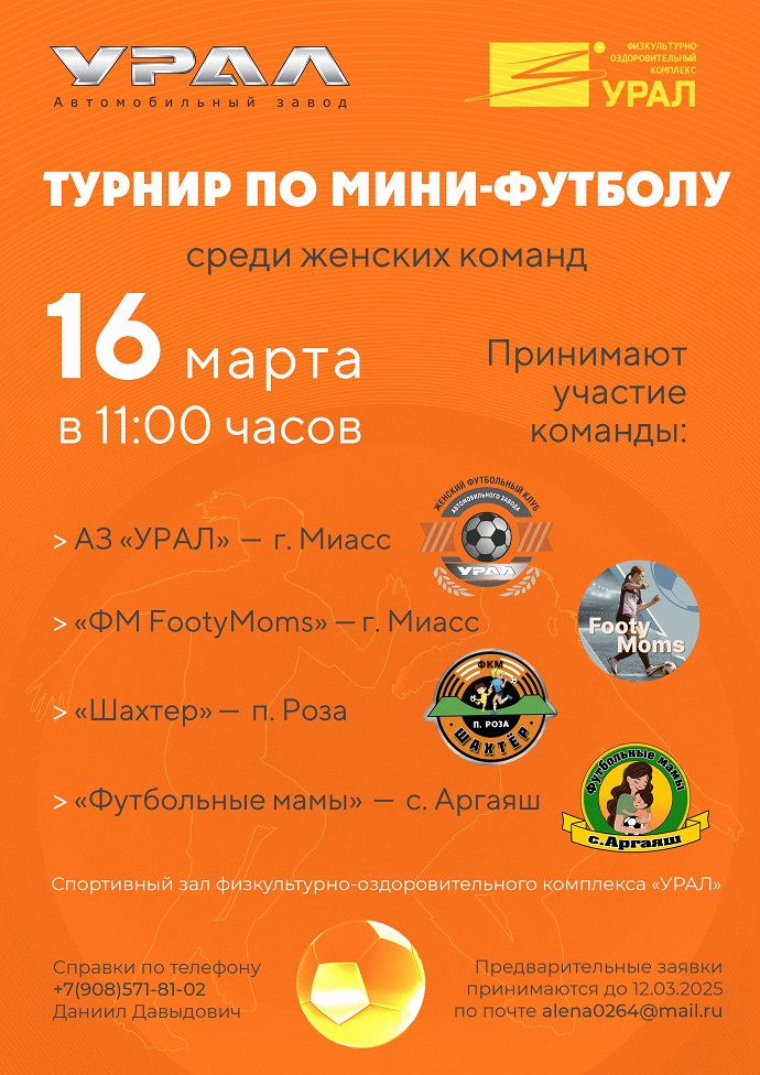 Турнир по мини-футболу среди женских команд 16 марта в 11:00
