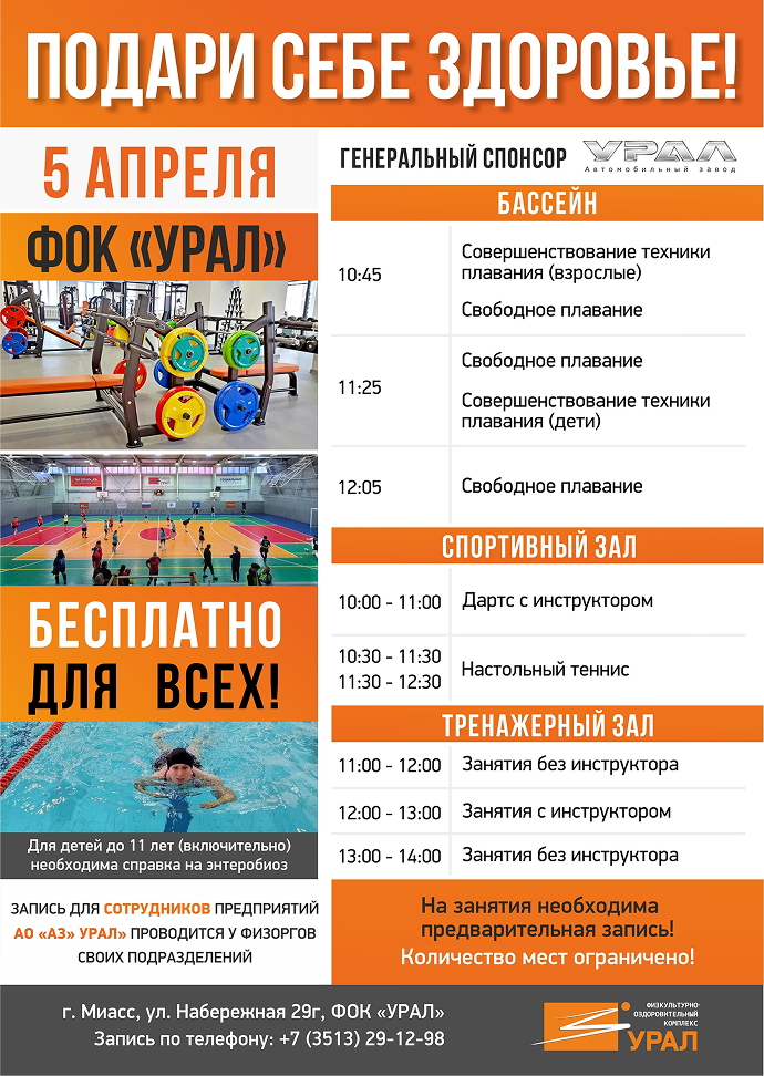 Началo старта записи на открытое физкультурно-оздоровительное мероприятие «ПОДАРИ СЕБЕ ЗДОРОВЬЕ!»