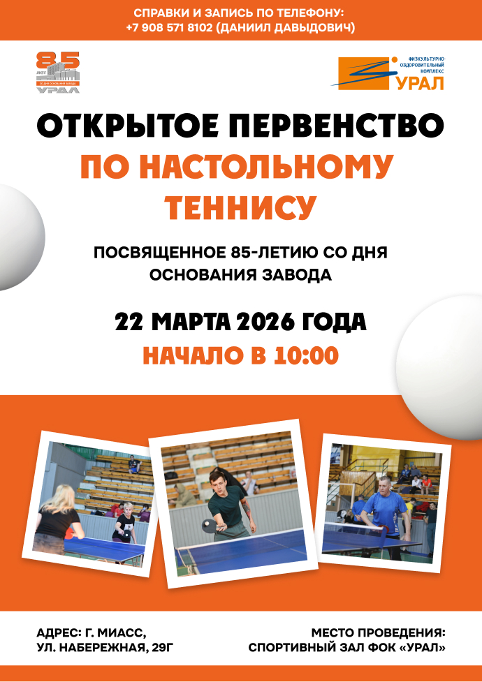 Открытое первенство по настольному теннису 22 марта